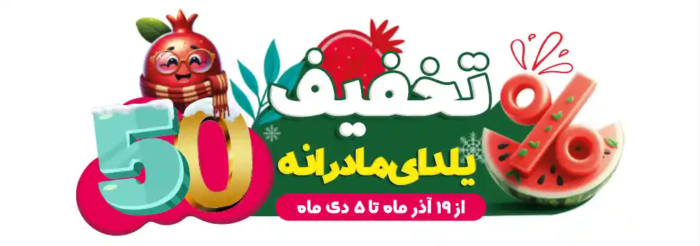 یلدا پرده الیزه.webp100